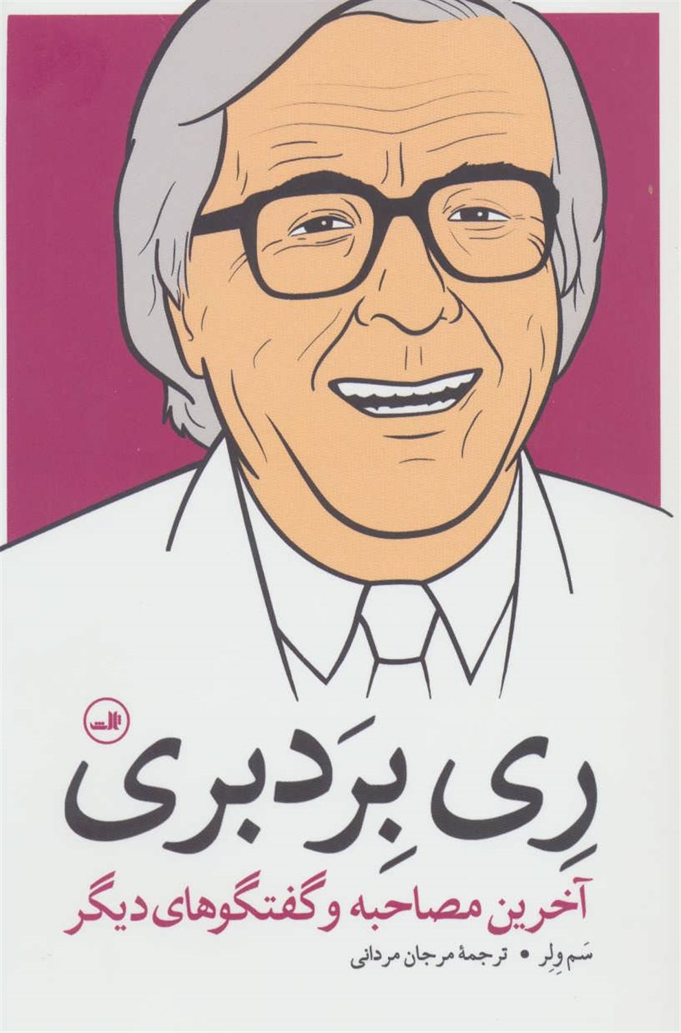 ری بردبری
