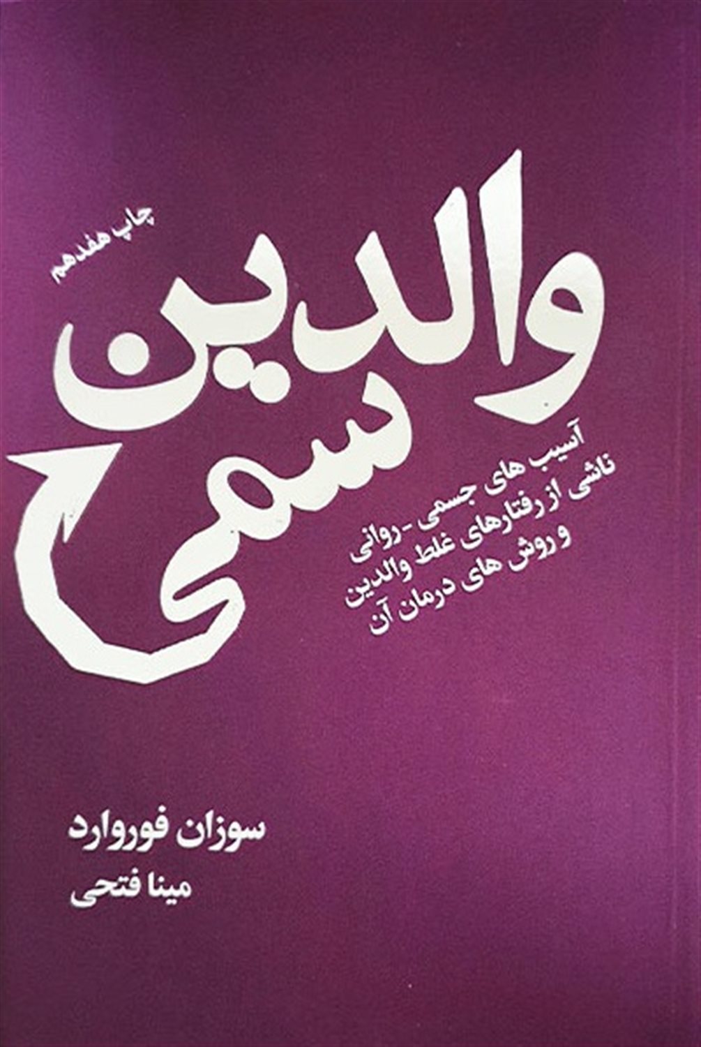 والدین سمی 