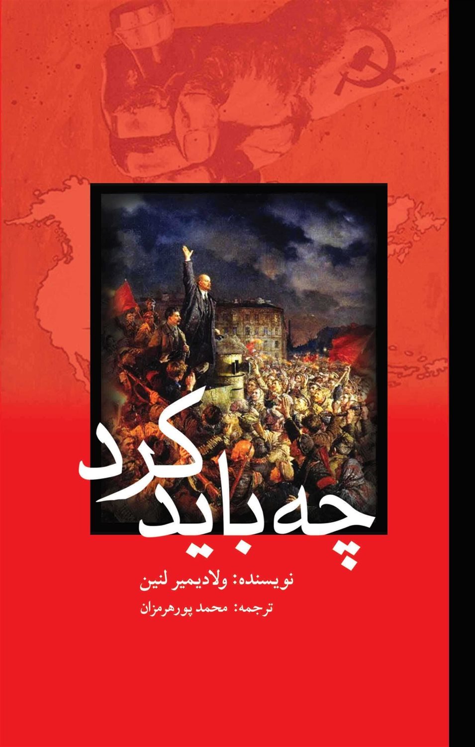 چه باید کرد
