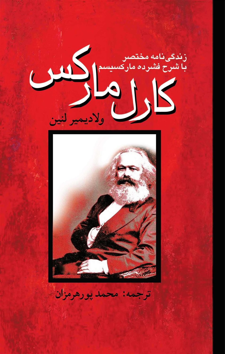 کارل مارکس 