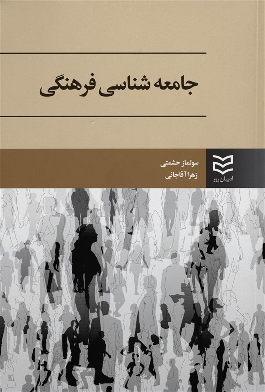 جامعه شناسی فرهنگی