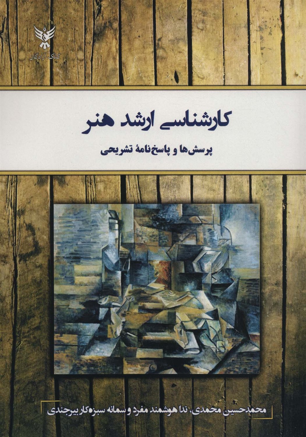کارشناسی ارشد هنر 