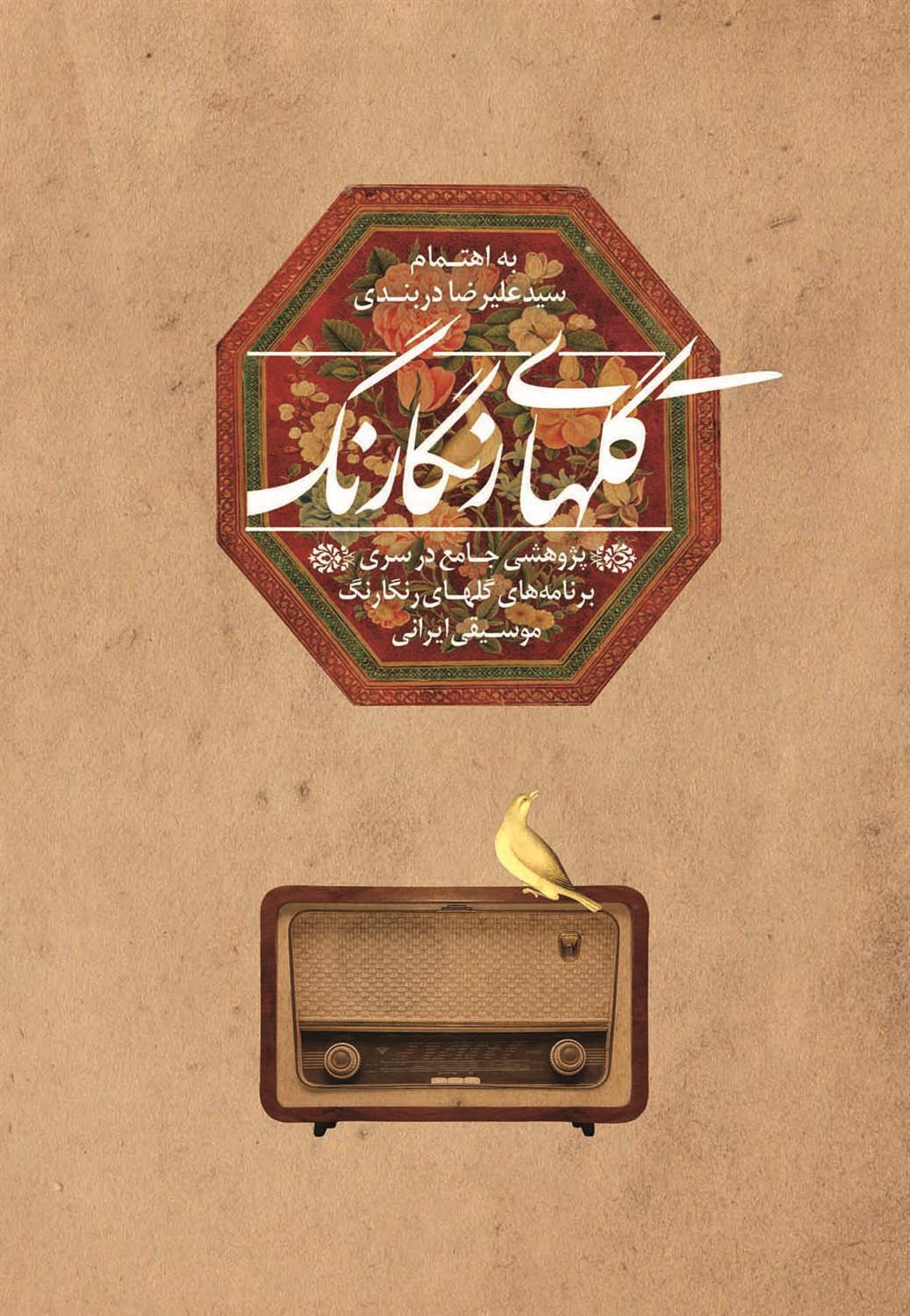 گلهای رنگارنگ 