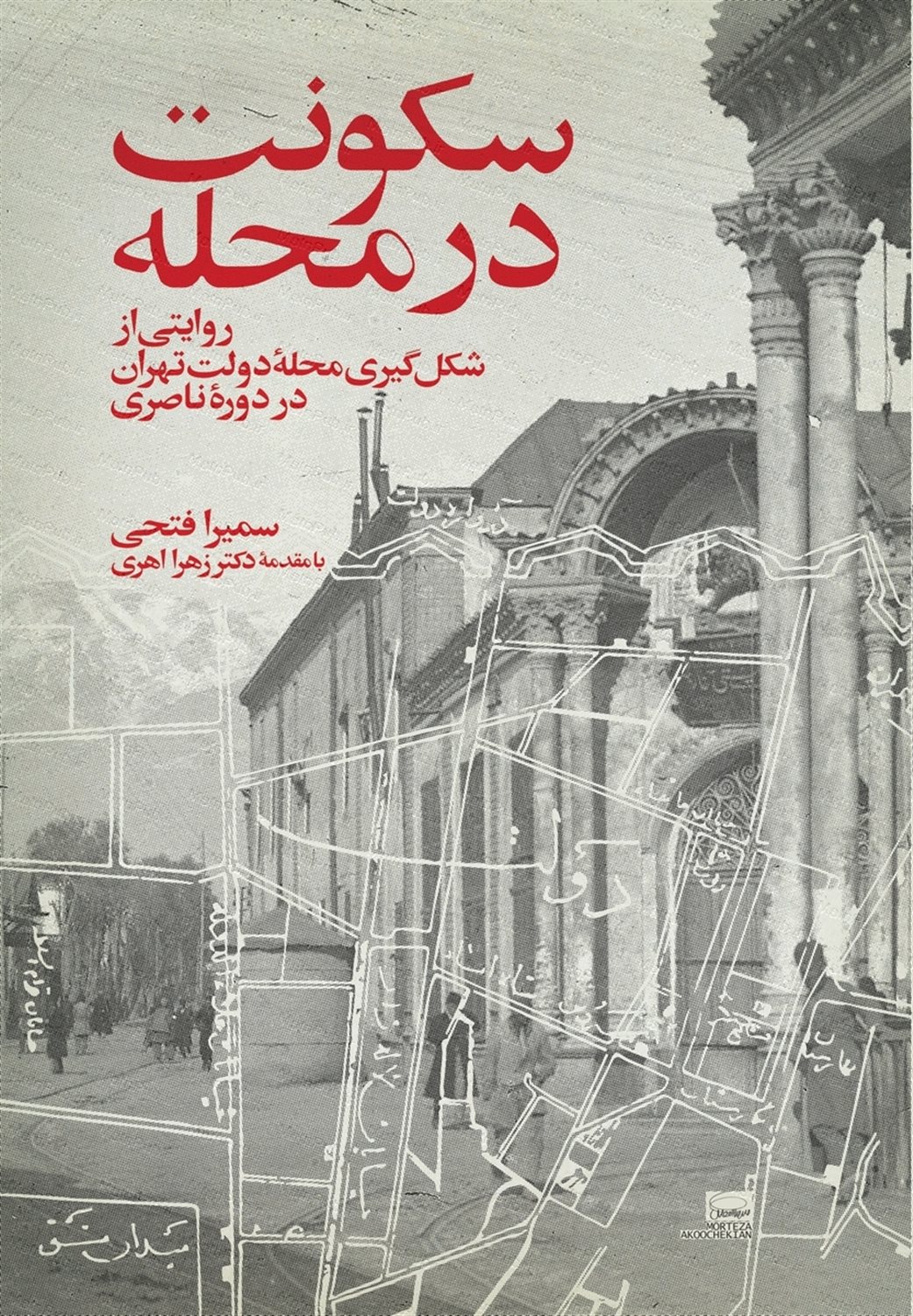 سکونت در محله 