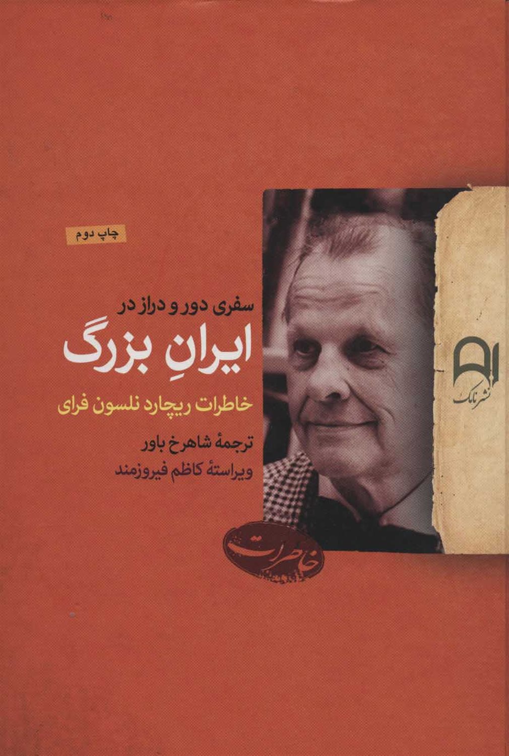 سفری دور و دراز در ایران بزرگ 