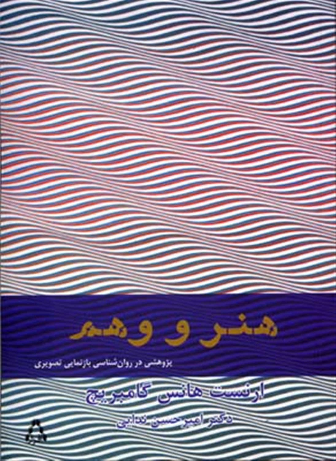 هنر و وهم