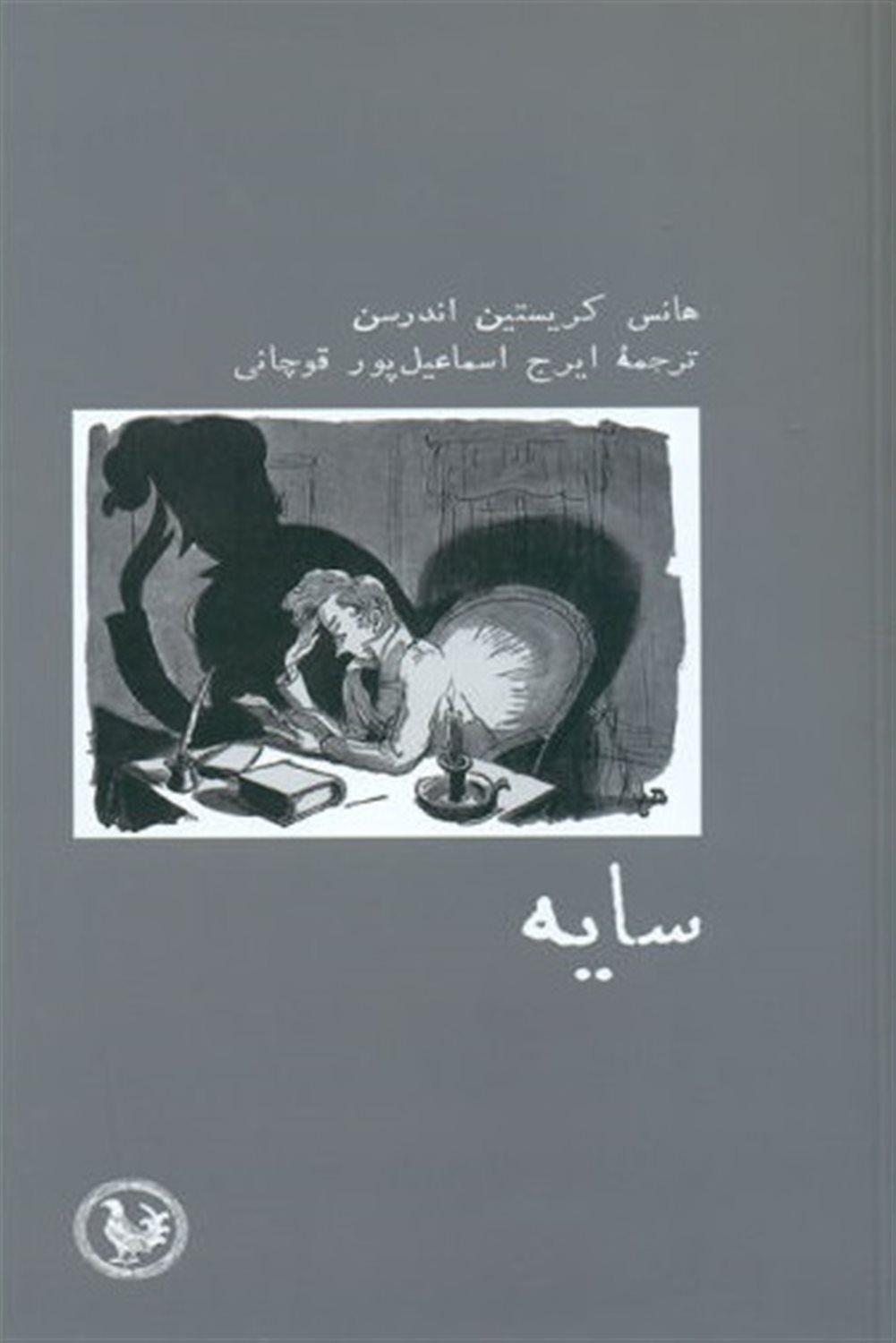 سایه