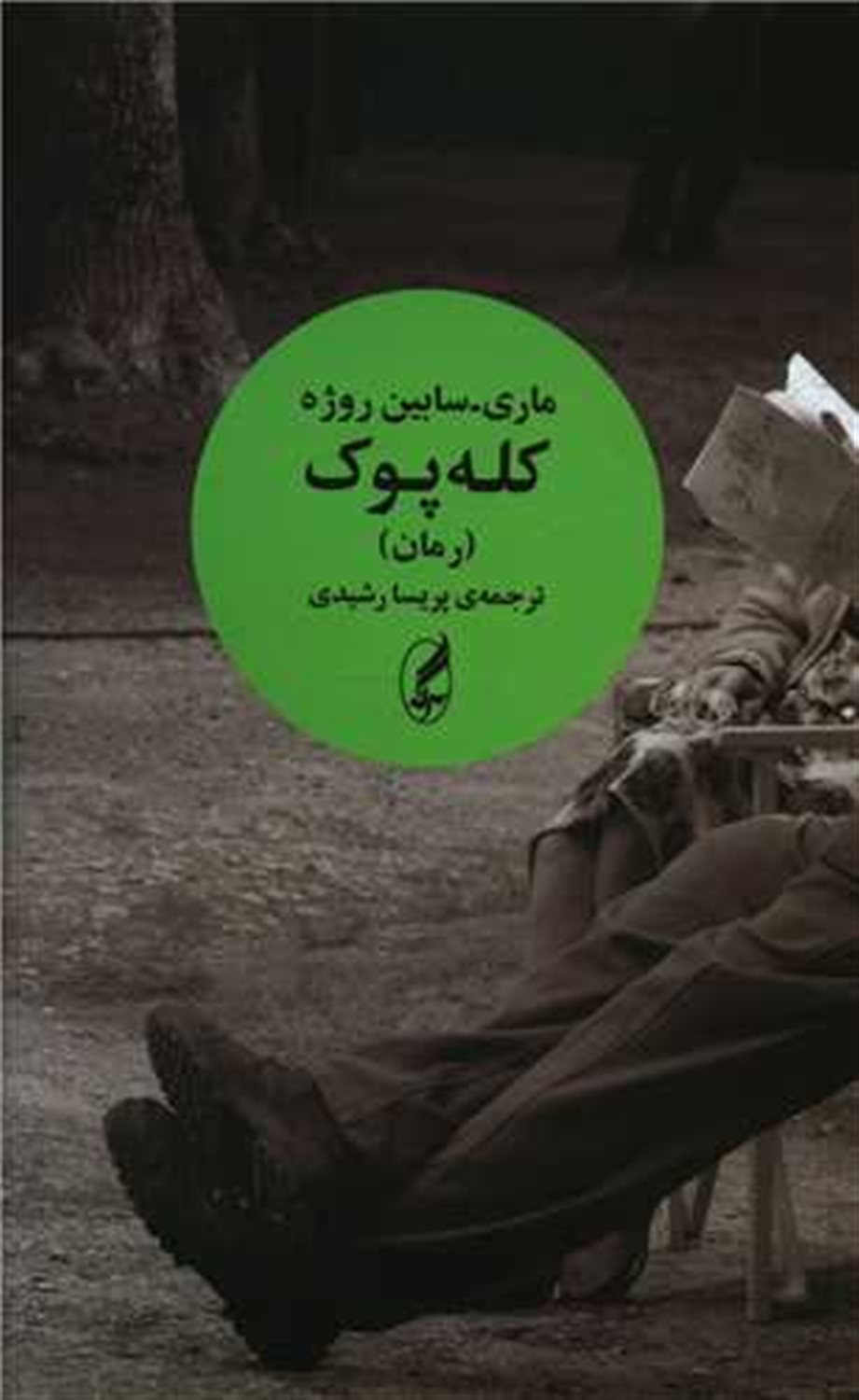 کله پوک 