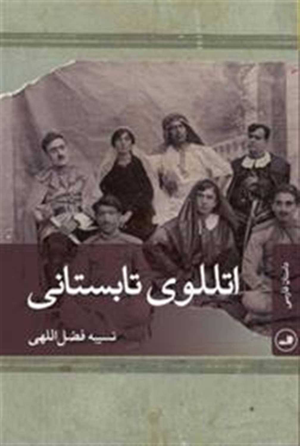 اتللوی تابستانی 