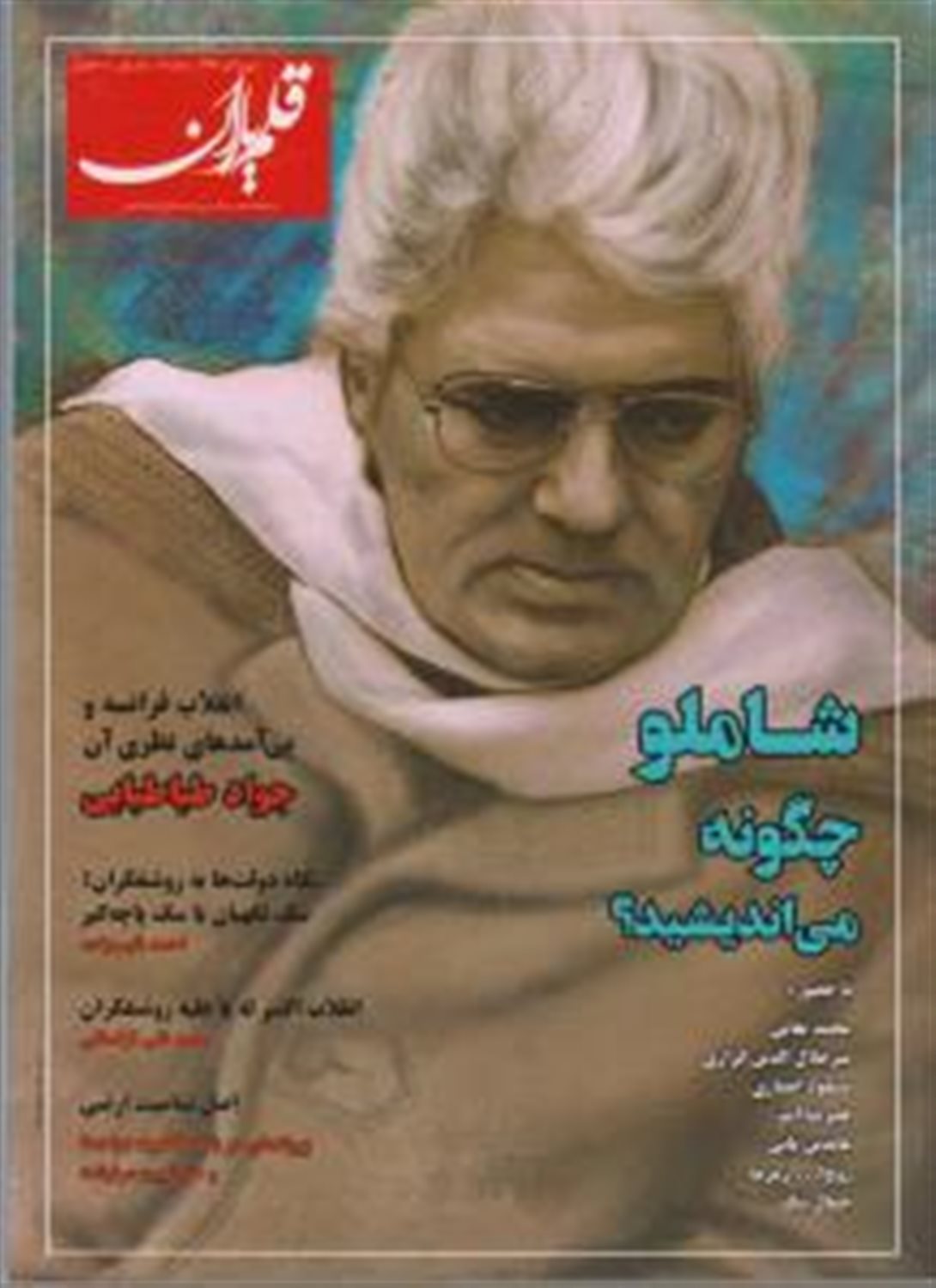 نشریه قلم یاران شماره 6