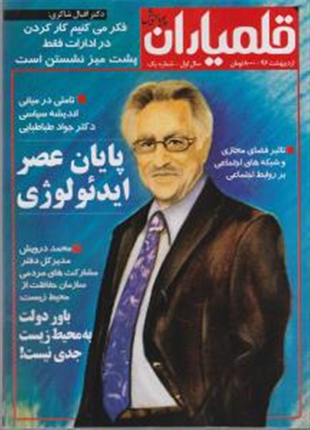 نشریه قلم یاران شماره 1