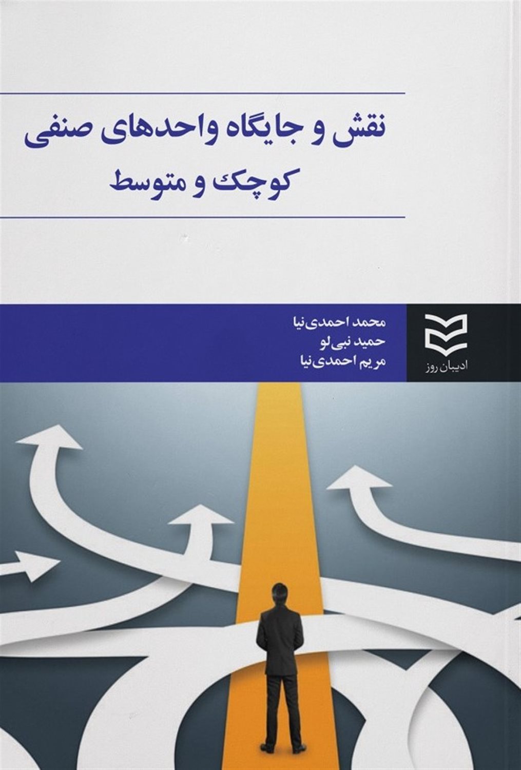 نقش و جایگاه واحدهای صنفی کوچک و متوسط