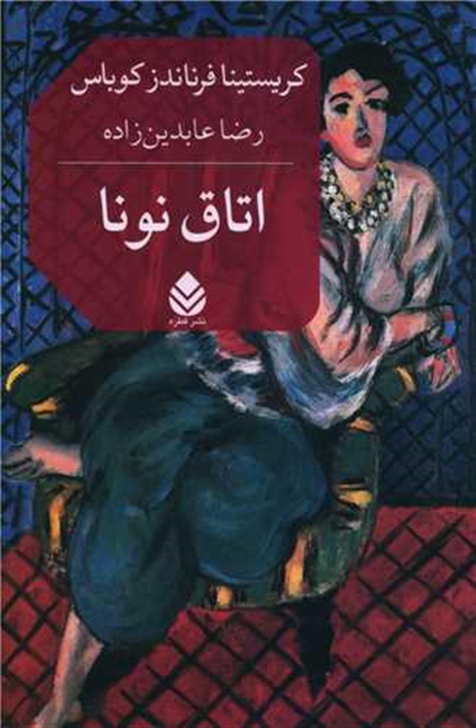 اتاق نونا 