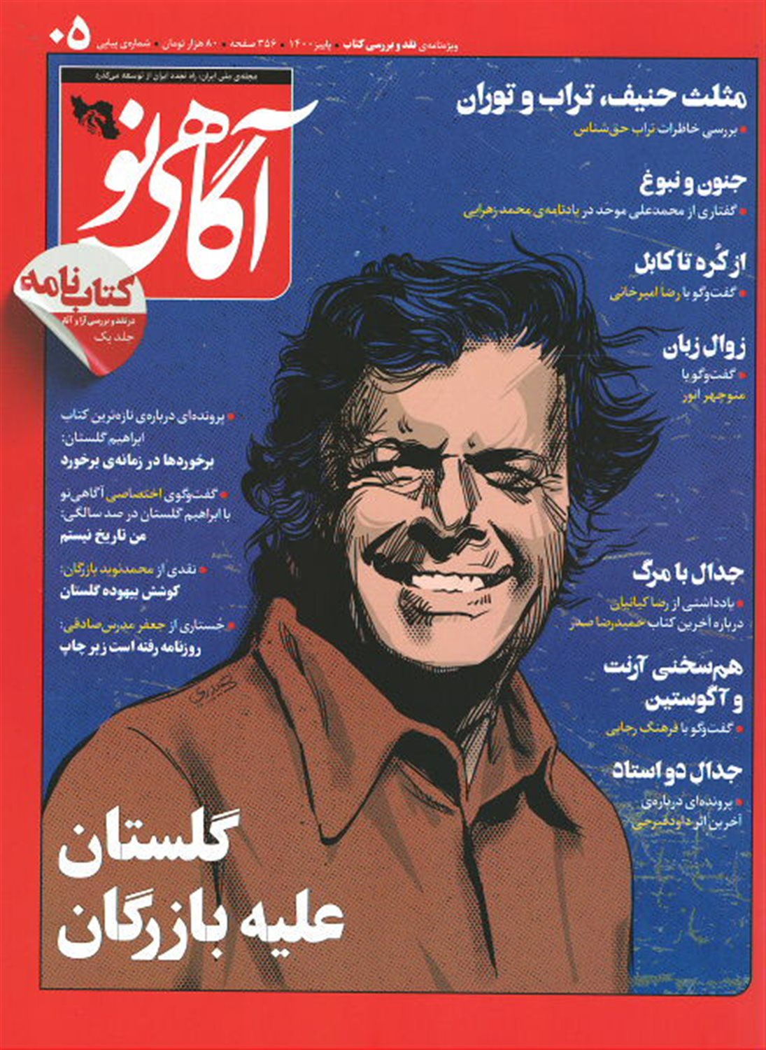 آگاهی نو 5 