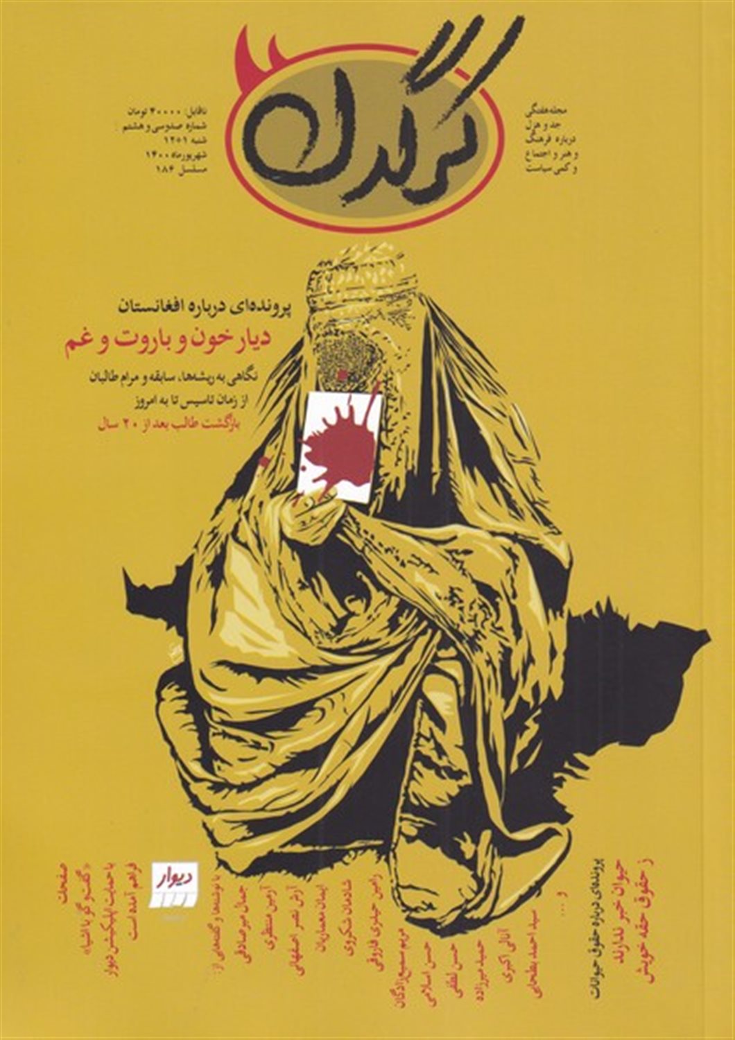 مجله هفتگی کرگدن 138
