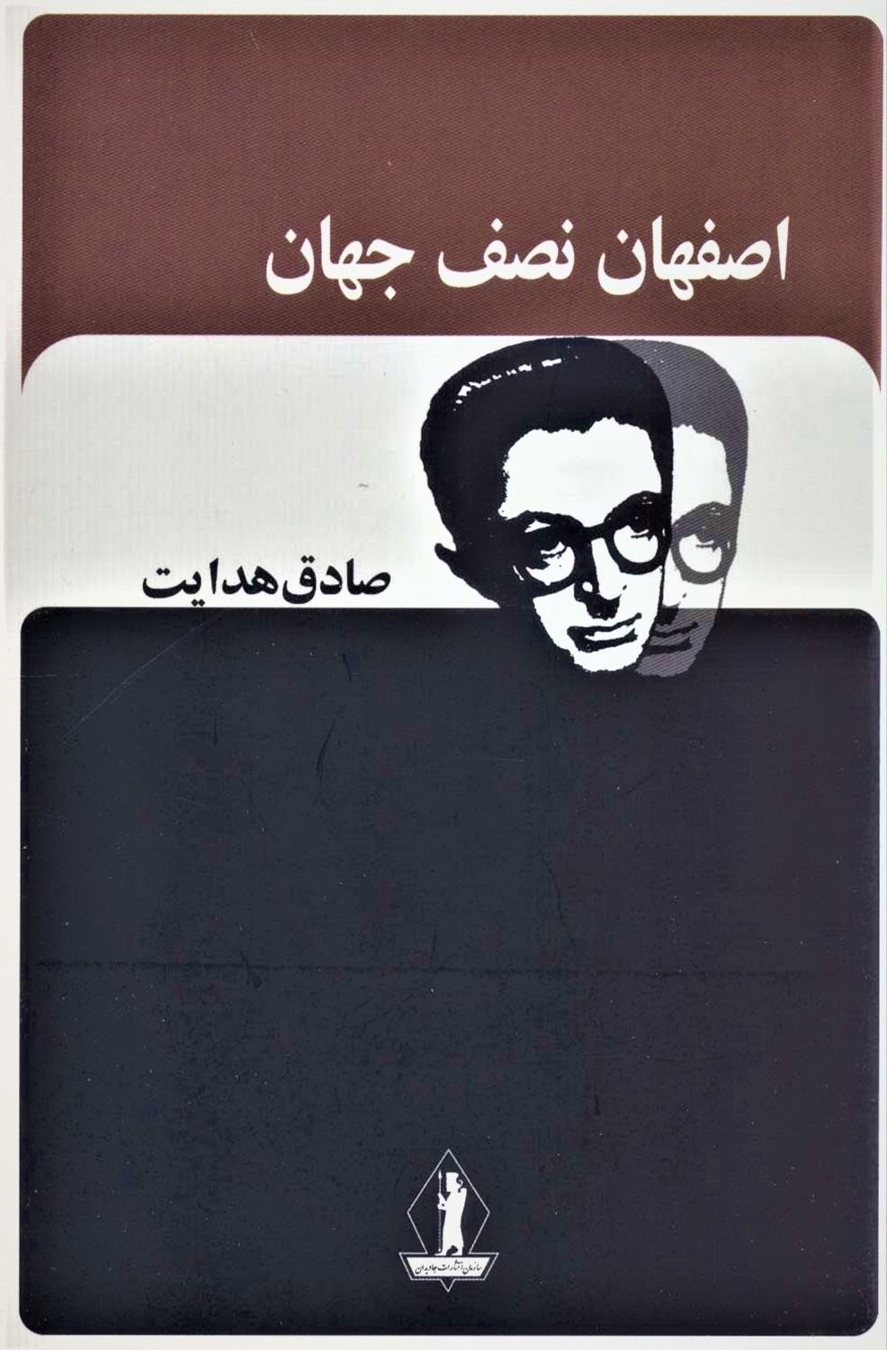 اصفهان نصف جهان 