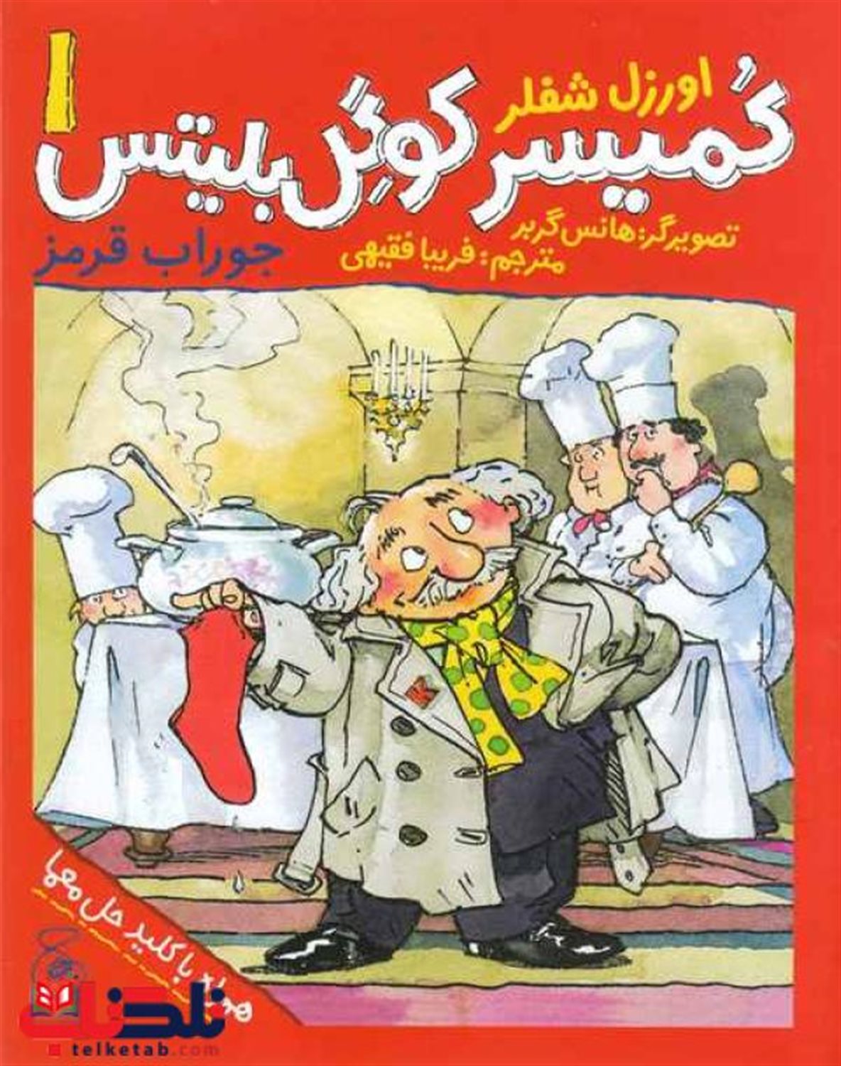 کمیسر کوگل بلیتس 1