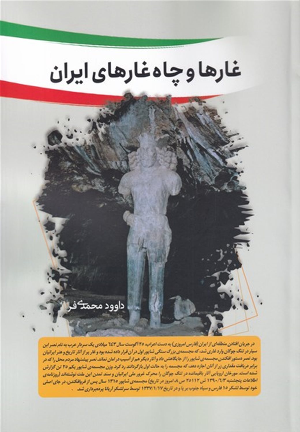 غار ها و چاه غار های ایران