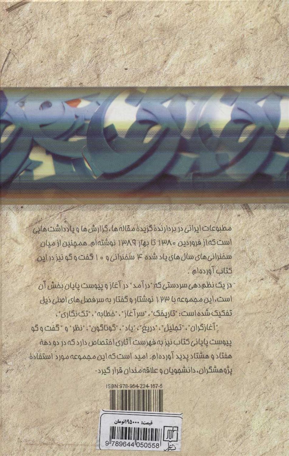 مطبوعات ایرانی 