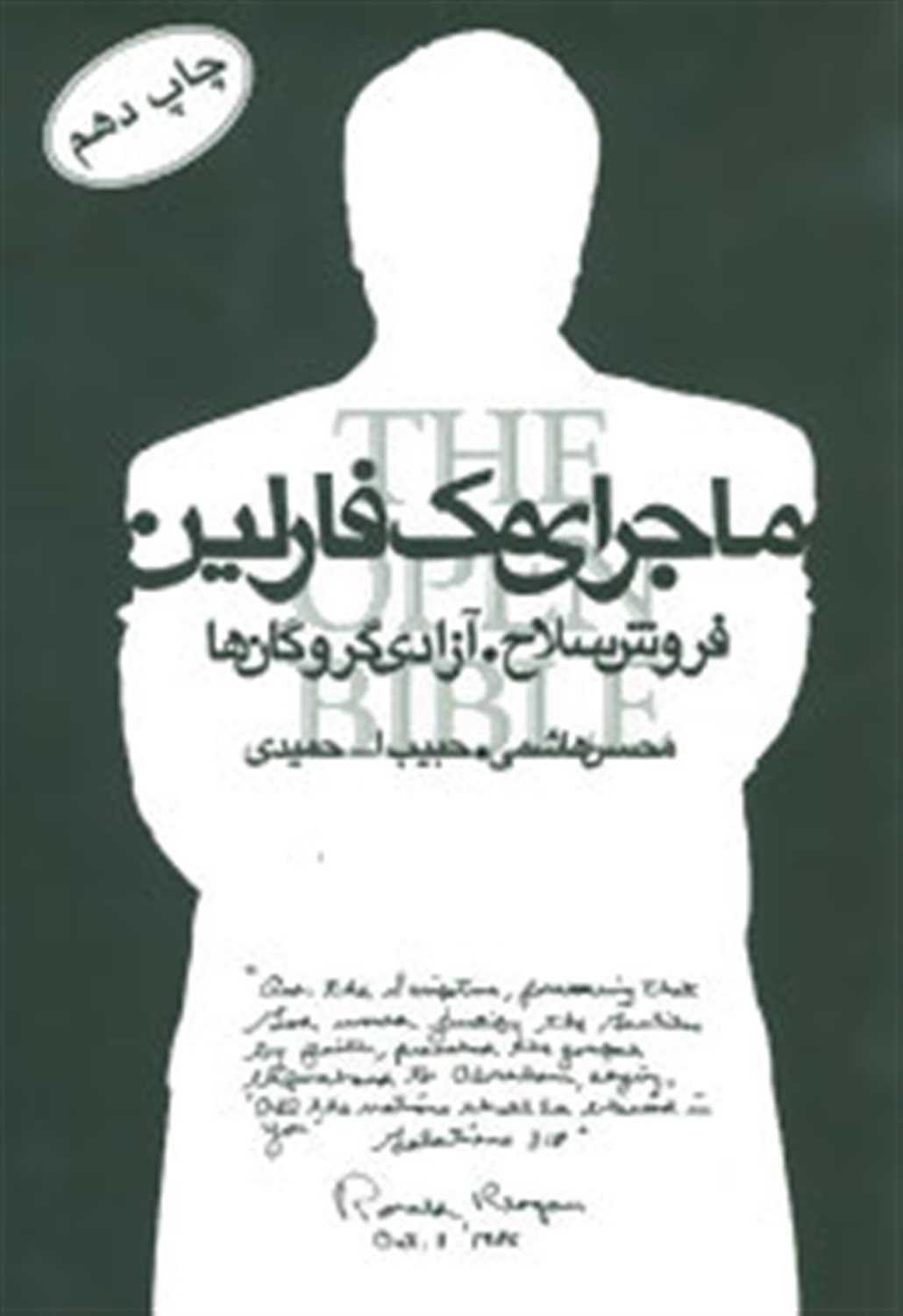 ماجرای مک فارلین