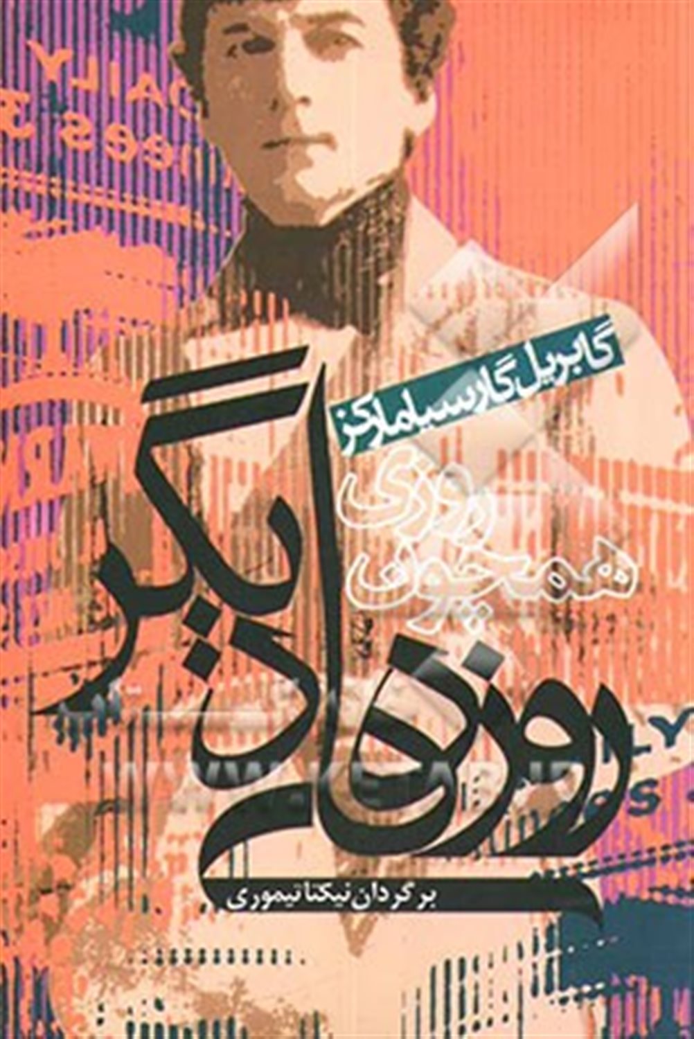 روزی همچون روزهای دیگر