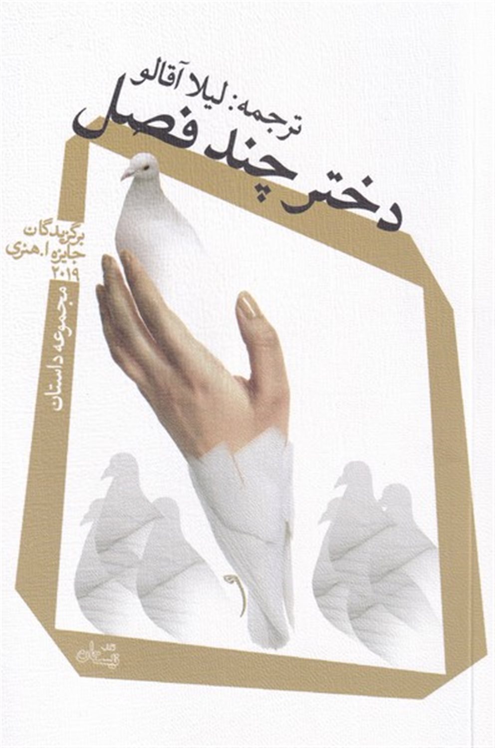 دختر چند فصل