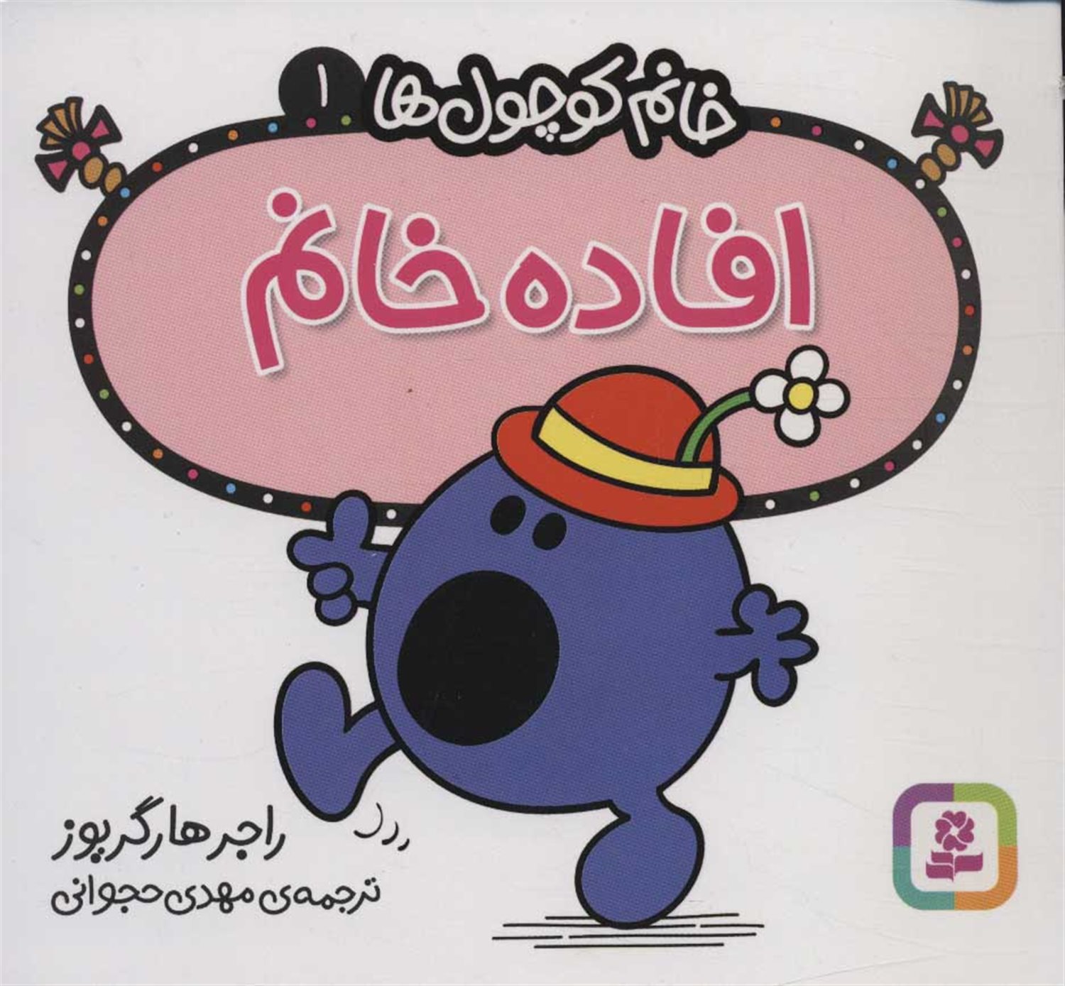 خانم کوچول‌ها 1 (افاده خانم) 