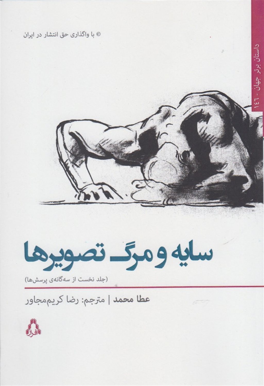سایه و مرگ تصویرها 