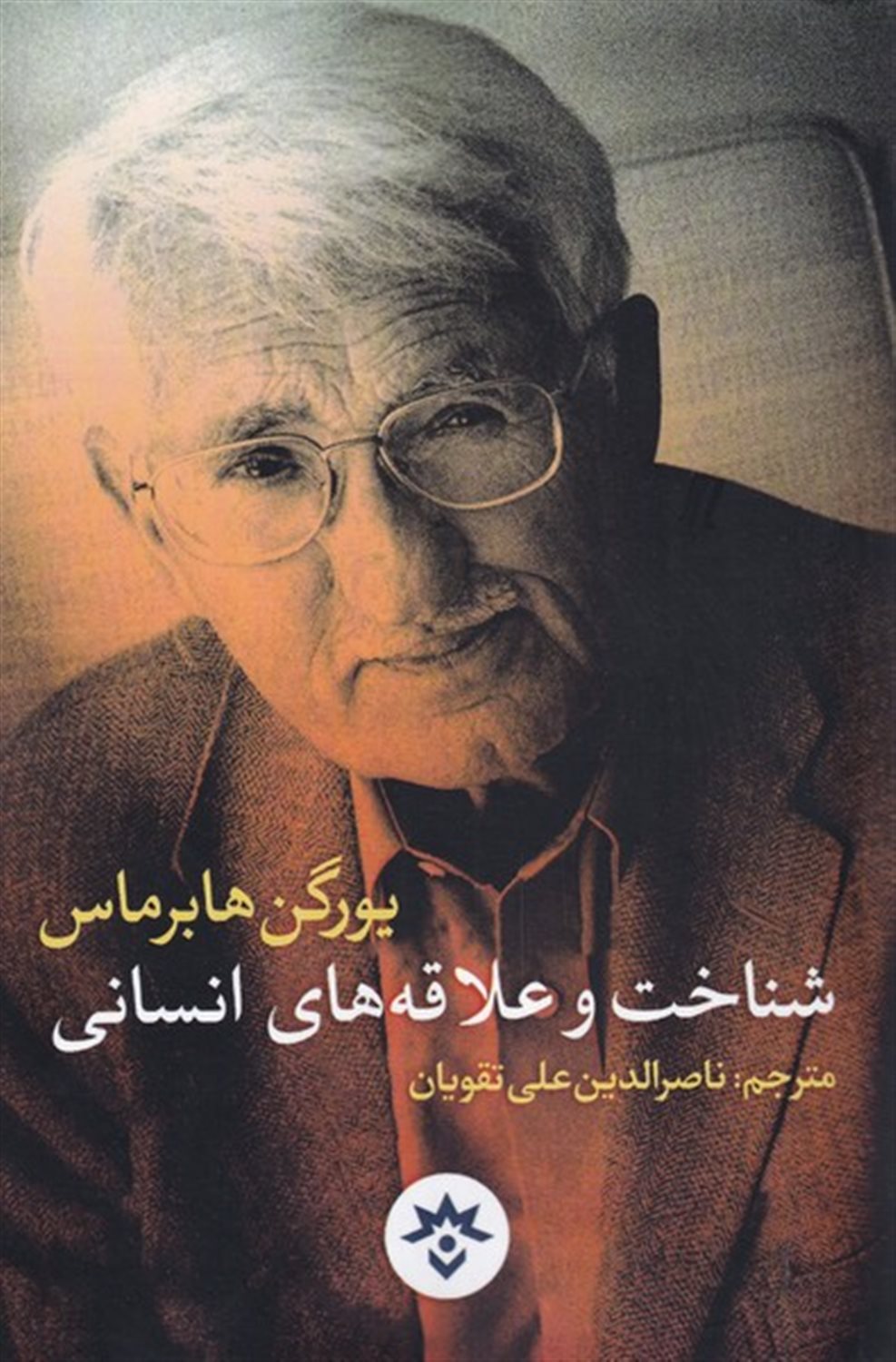 شناخت و علاقه های انسانی