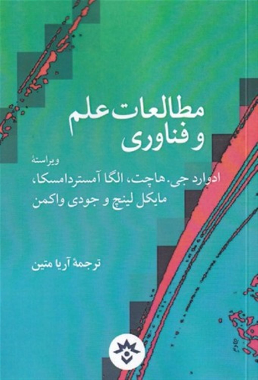 مطالعات علم و فناوری