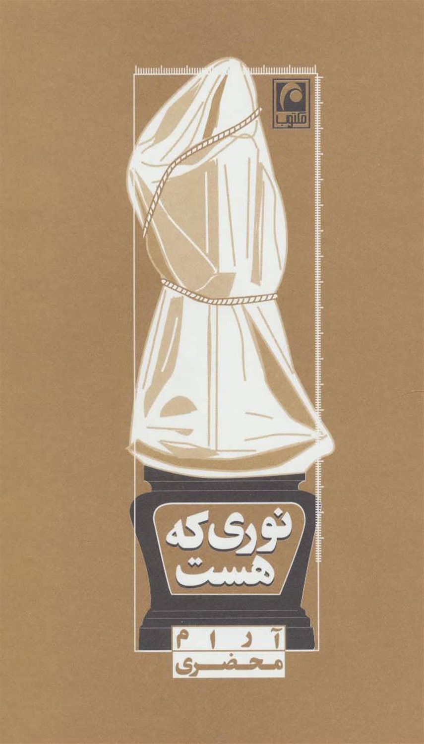 نوری که هست ...
