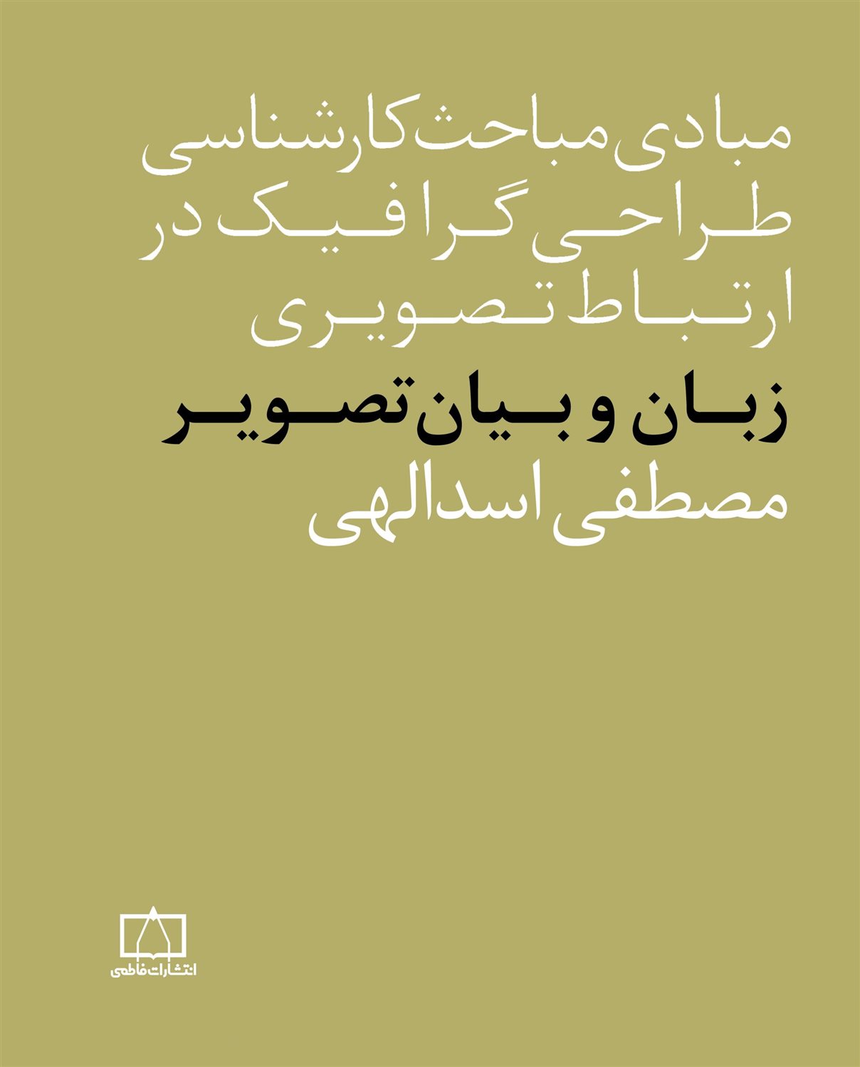 زبان و بیان تصویر