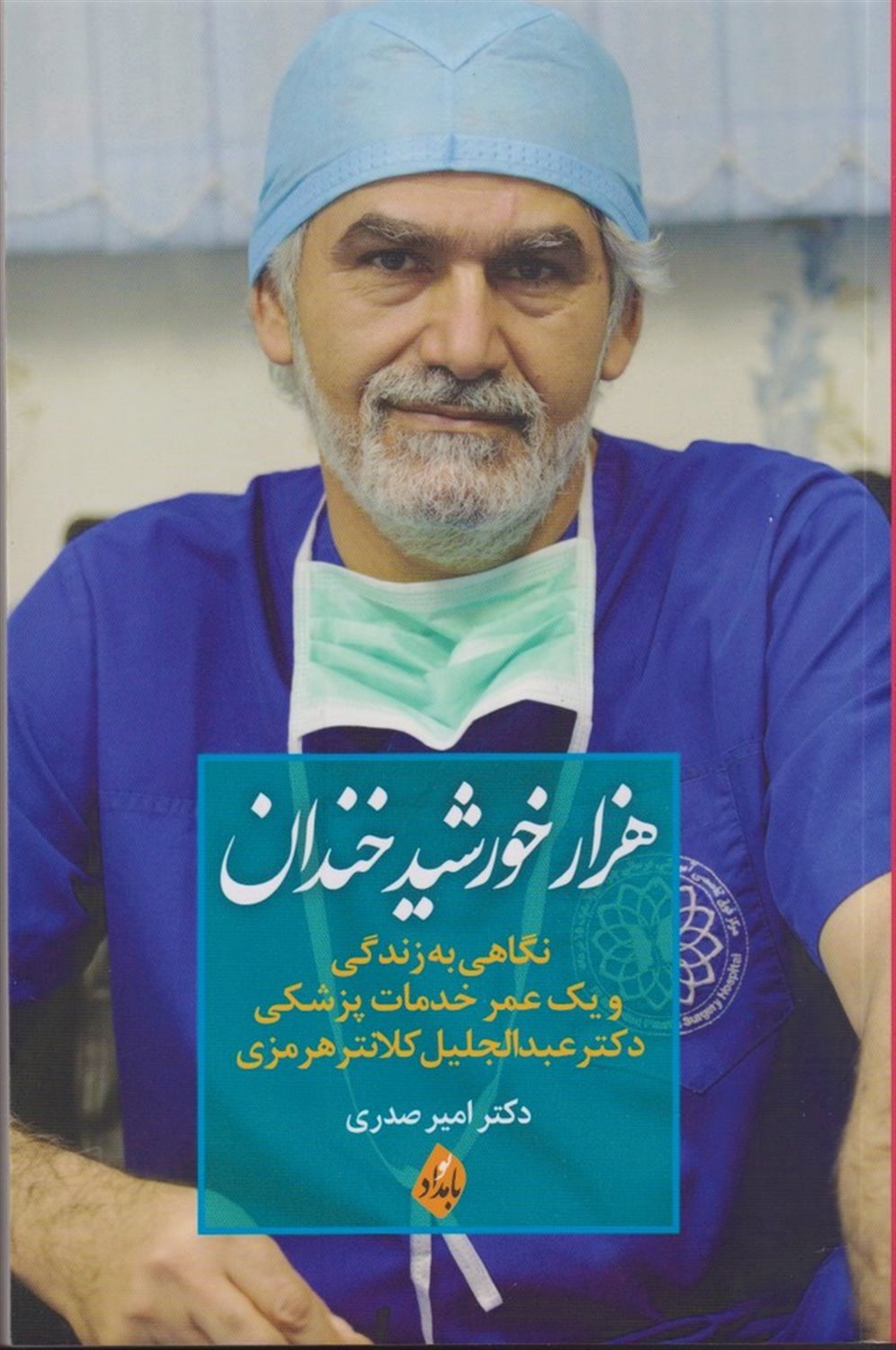 هزار خورشید خندان