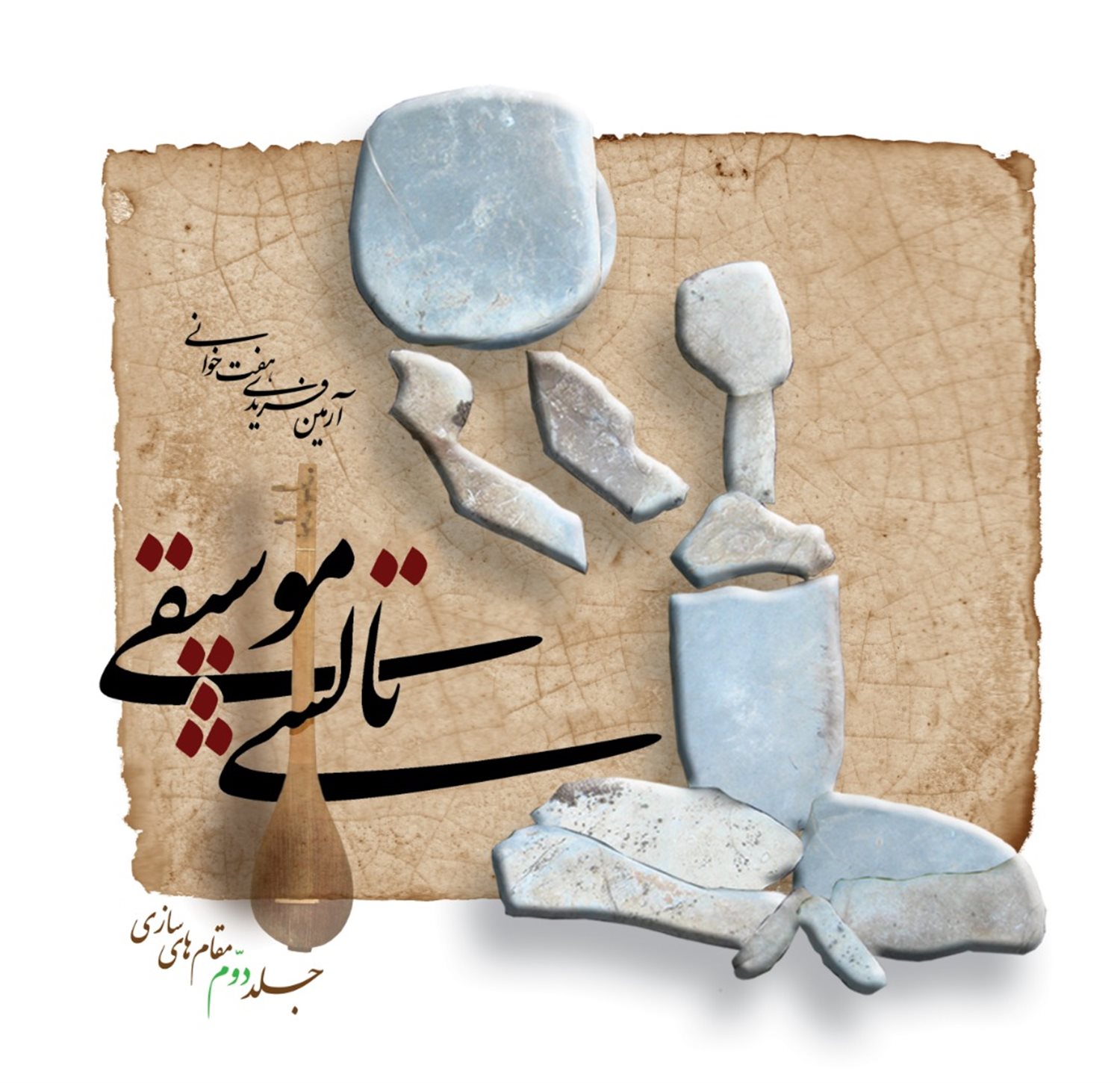 موسیقی تالشی