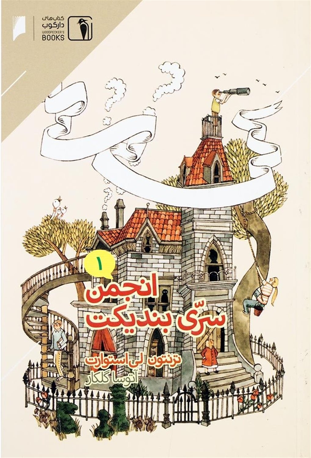 انجمن سری بندیکت 1