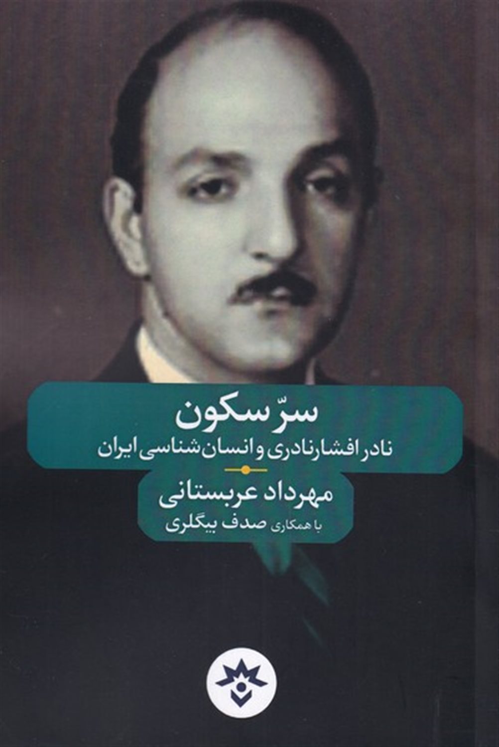 سر سکون