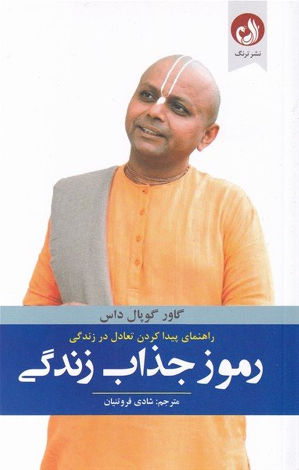 رموز جذاب زندگی