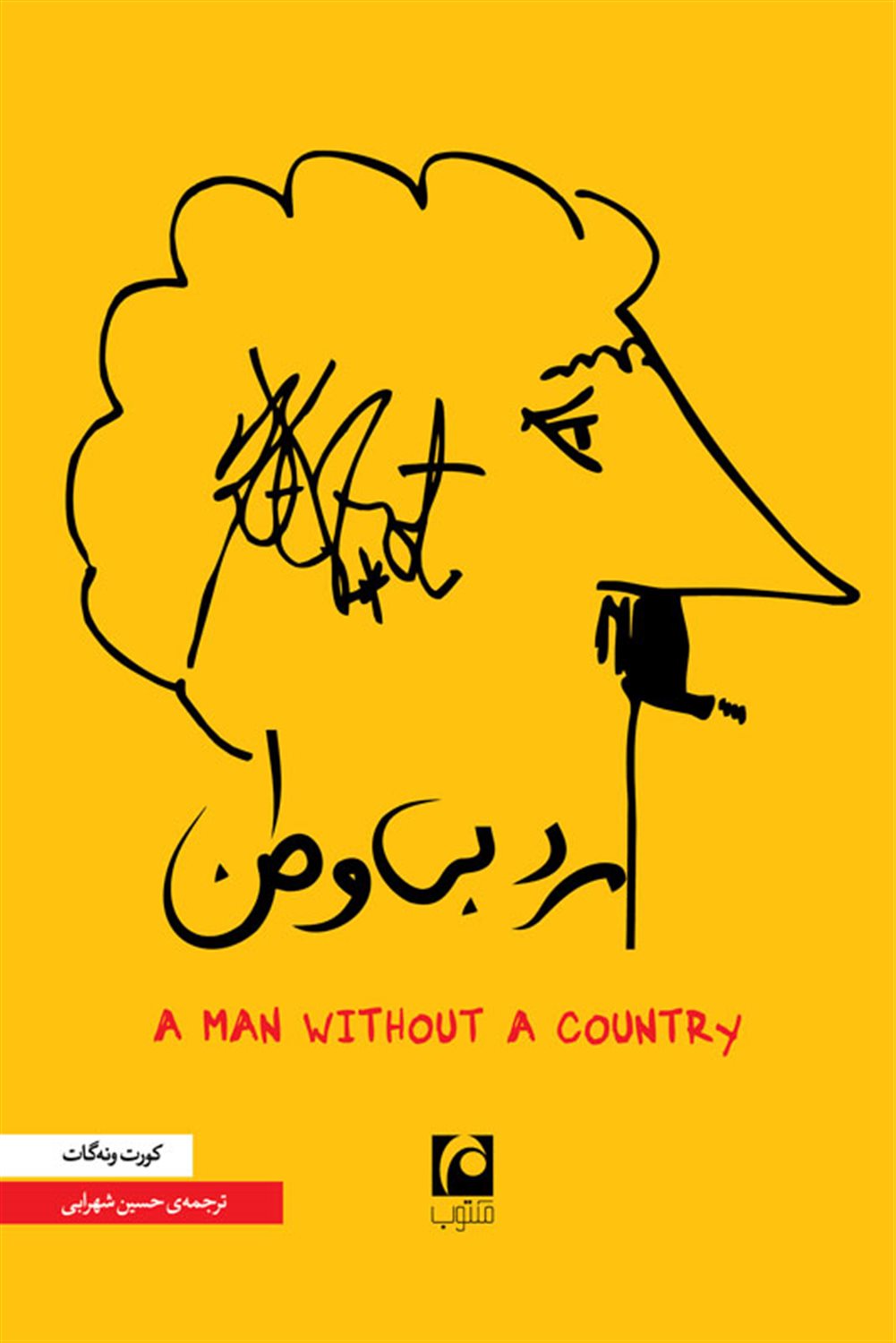 مرد بی وطن