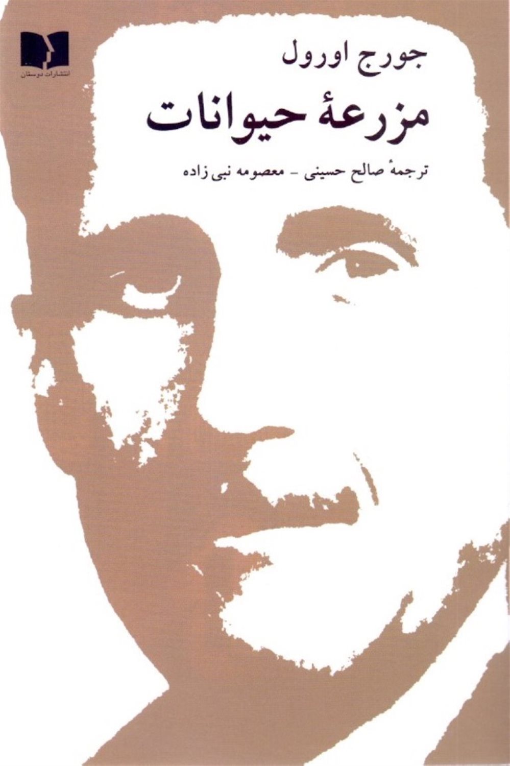 مزرعه حیوانات