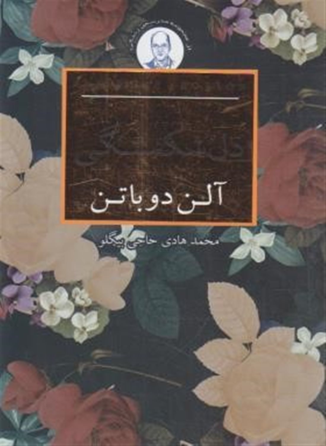 دل شکستگی