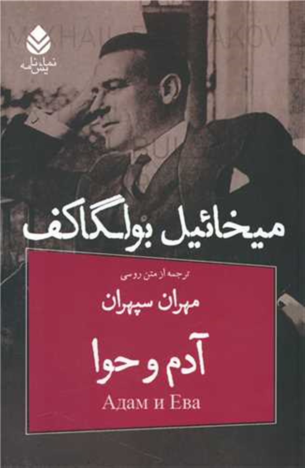 آدم و حوا 