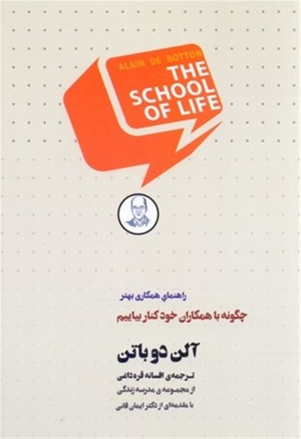 چگونه با همکاران خود کنار بیاییم