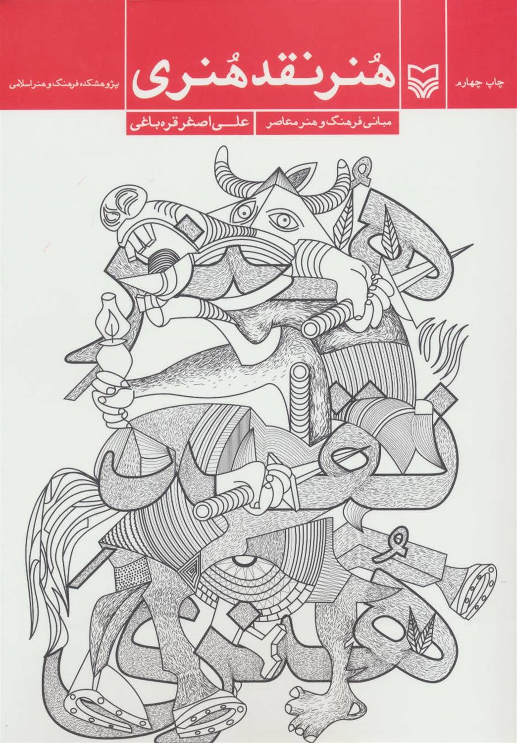 هنر نقد هنری