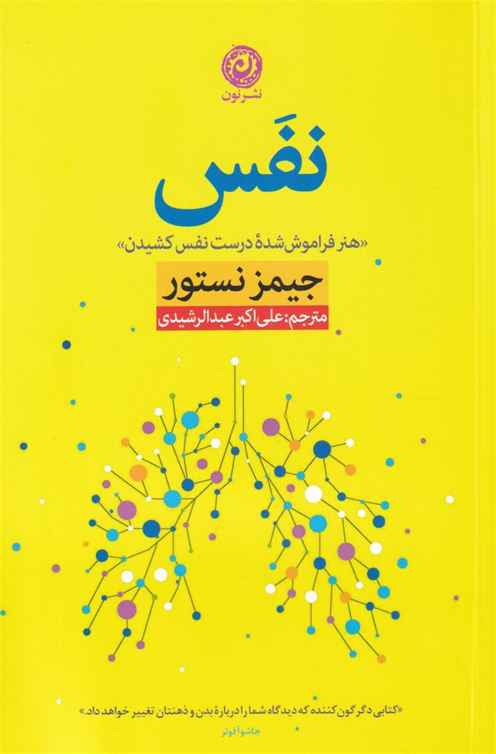 نفس