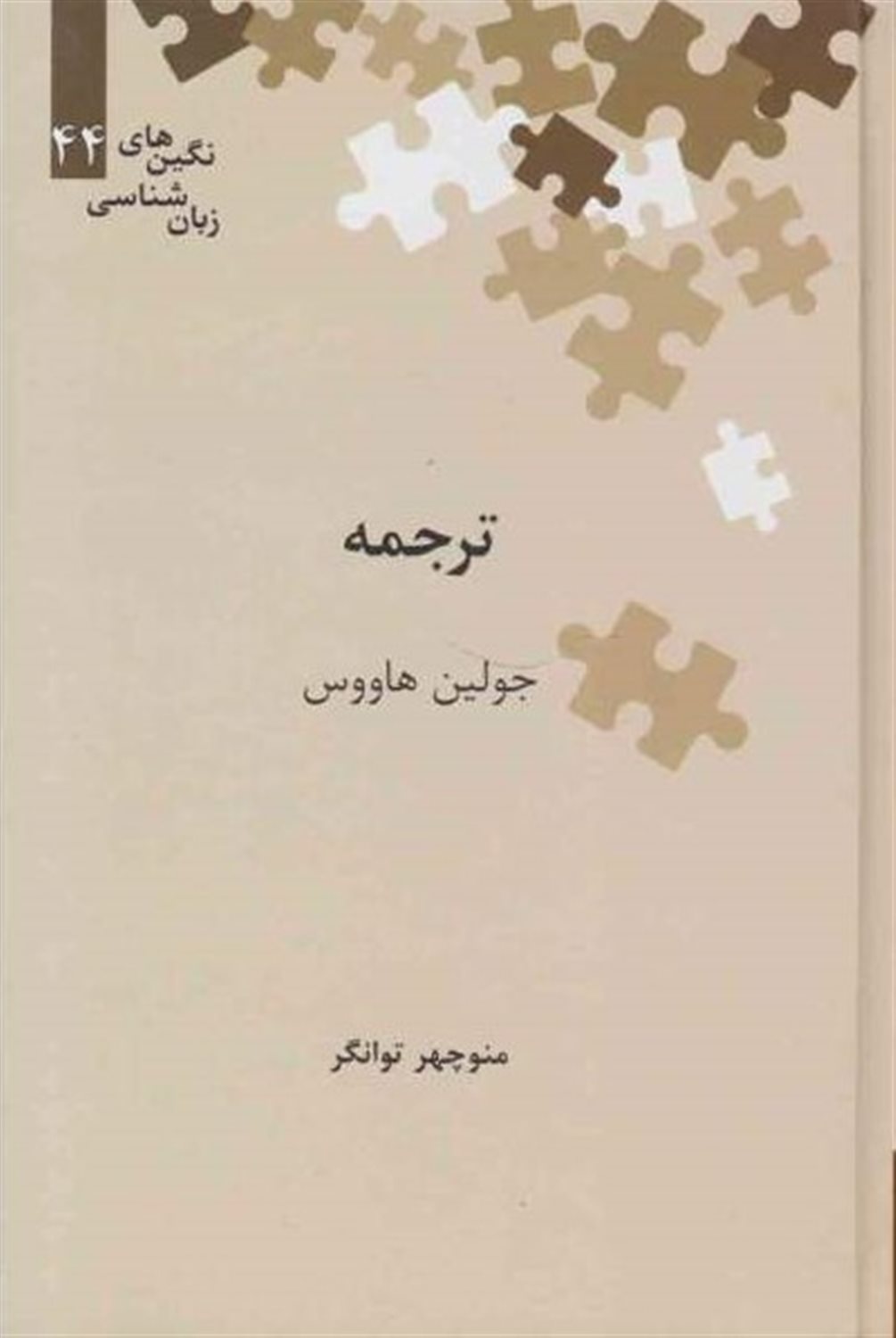 ترجمه