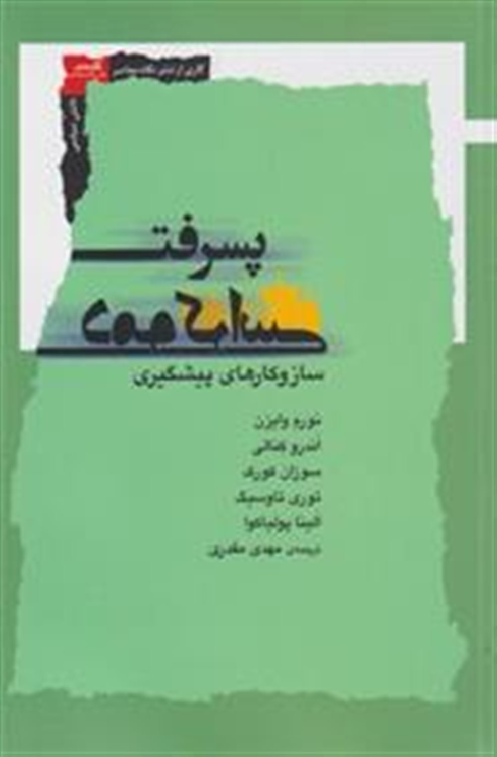 پسرفت دموکراسی 
