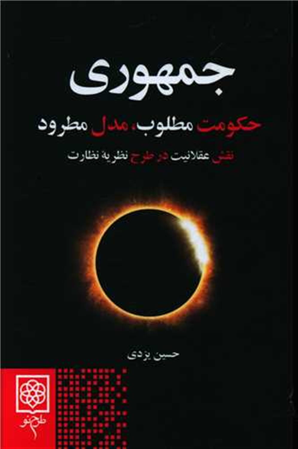 جمهوری 