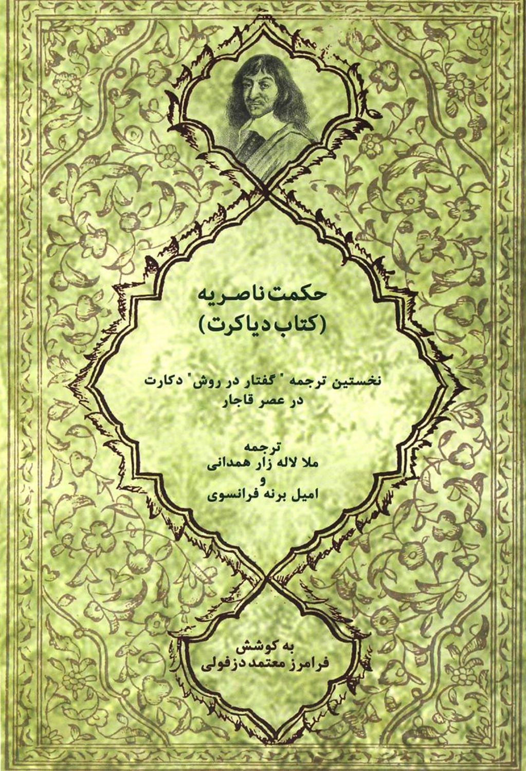 حکمت ناصریه 