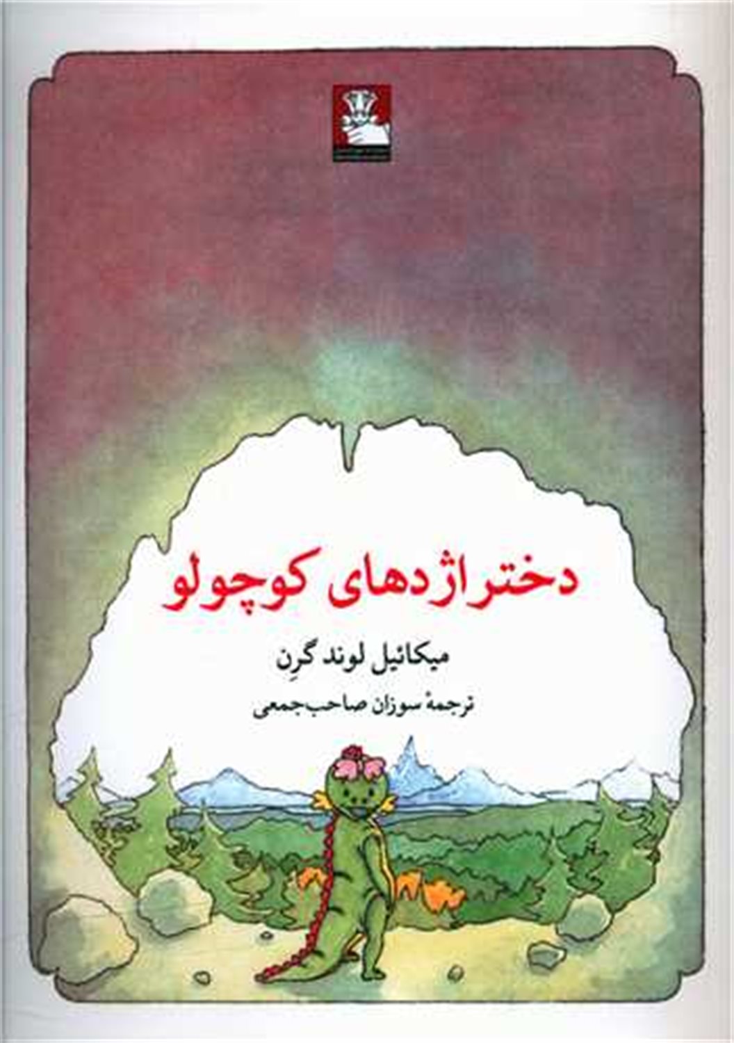 دختر اژدهای کوچولو
