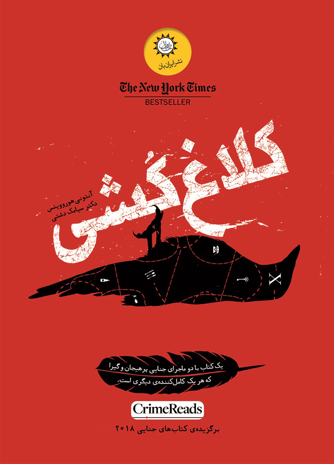 کلاغ کشی
